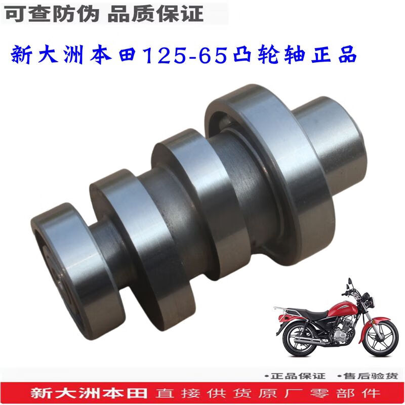 五羊-本田（WUYANG-HONDA）新大洲125-65凸輪軸CBF125電噴小太子發(fā)動(dòng)機缸頭凸輪軸搖臂軸 輪軸CBF125電噴小太子發(fā)動(dòng)機缸頭凸輪軸搖臂軸0