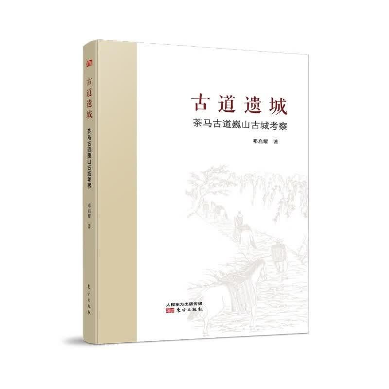 古道遗城：茶马古道巍山古城考察