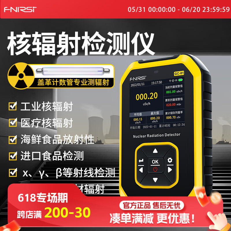 FNIRSI菲尼瑞斯核辐射检测仪专业大理石放射性射线个人剂量报警仪盖革器