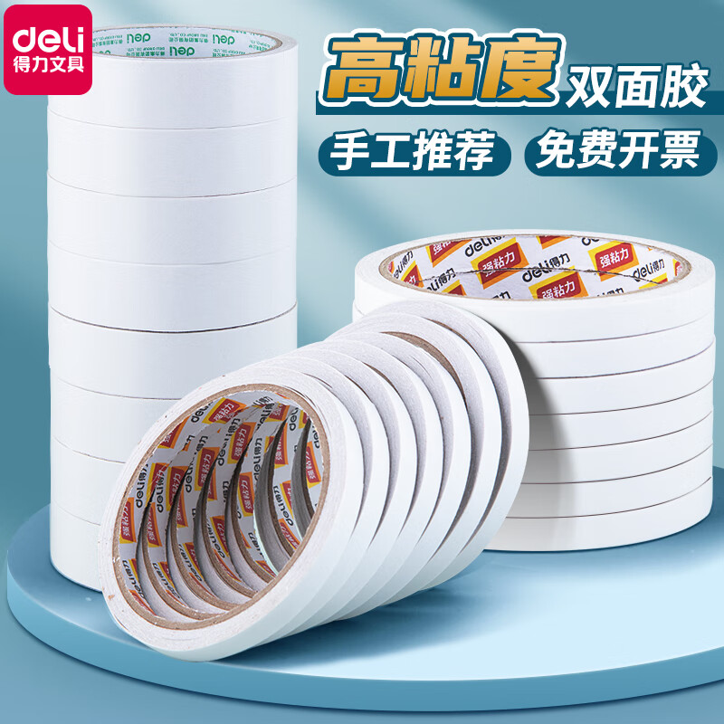 ������deli�� ˫�潺�� ��ֽ���潺�� ��ճ��͸��˫�潺ֽ 30405 1��/�� 0.1Ԫ