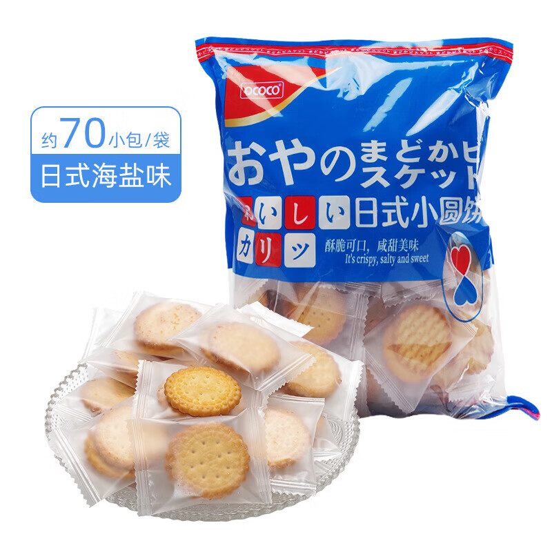 【实惠】小圆饼日式海盐味饼干韧性独立小包装零食品休闲早餐饼 海盐味小圆饼318g