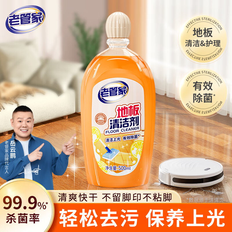 老管家地板清洁剂500ml拖地瓷砖木地板清洁剂强力去污除菌祛味
