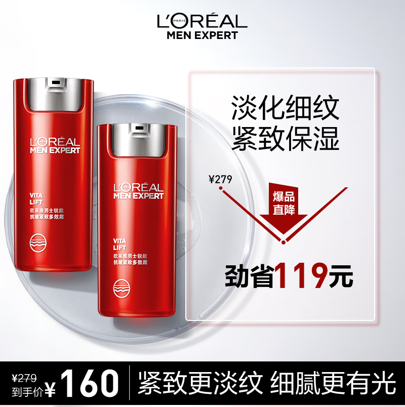 欧莱雅男士锐能多效霜50ml*2面霜套装补水保湿紧致淡纹护肤品礼物送男友