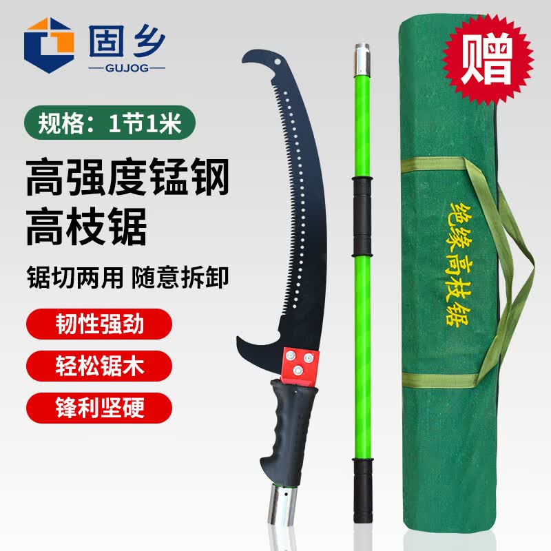 固乡高枝锯高枝剪多功能伸缩驳接式绝缘修枝锯剪树枝剪刀高空锯树神器 1节1米-【长1.6米】送收纳包