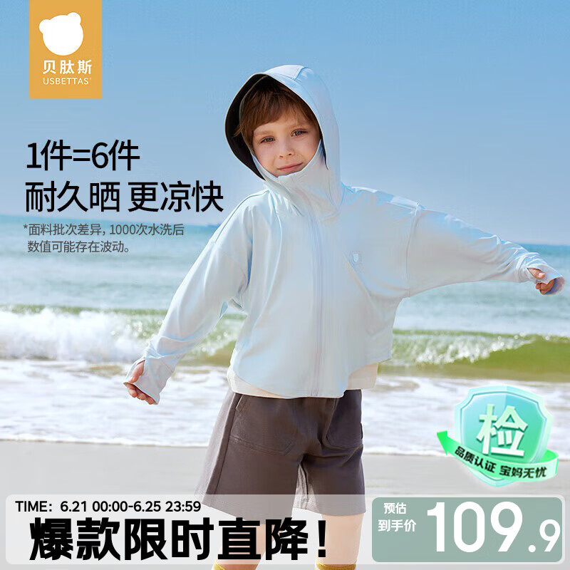 贝肽斯凉盾儿童防晒衣2025新款冰丝皮肤衣防紫外线透气男女童亲子防晒服