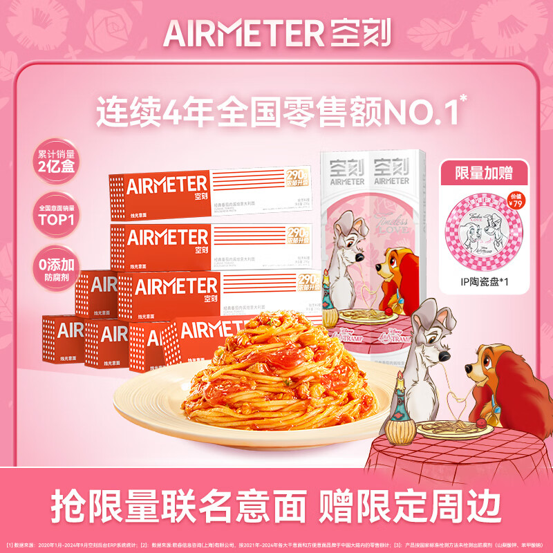 空刻意面通心粉番茄肉酱10盒装意大利面家用方便速食意粉组合 （经典番茄*8＋IP联名*2） 270g*10盒