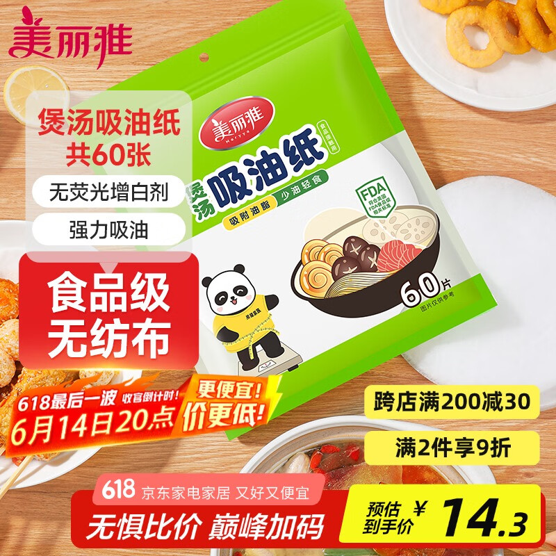 美丽雅吸油纸食物食品级60张 吸油量加强 厨房煲汤滤油去油纸