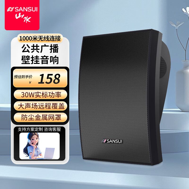 ɽˮ��SANSUI��T96U�������ˮ�������� �������߱ڹ����� ѧУ�����㲥���ȹ㳡�������汳������ϵͳ һֻ����