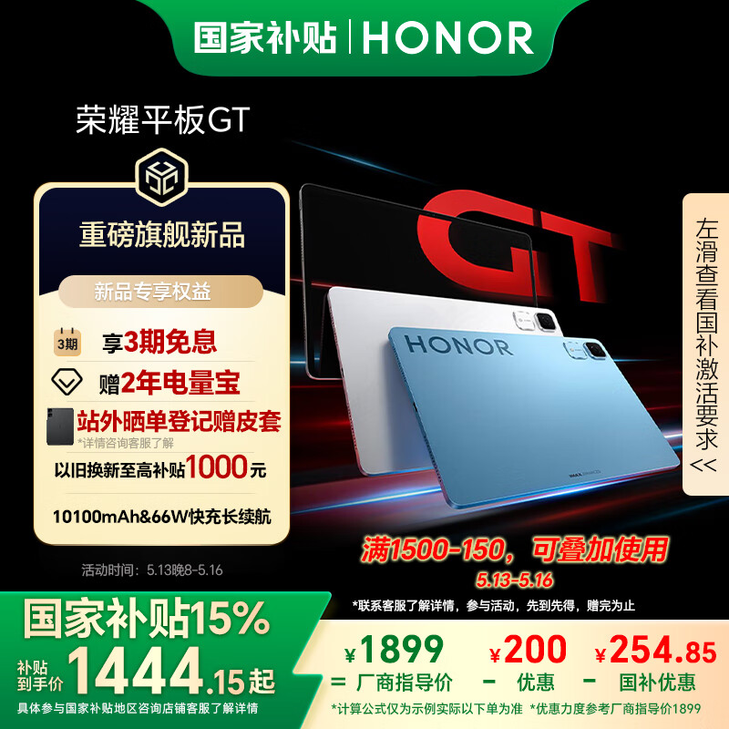 HONOR/ҫ GT ƽ 2.8K۵羺 11.5Ӣ GT 8GB+128GB1549Ԫ