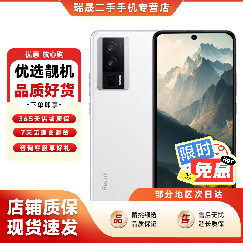 【白条免息】小米 红米K60 骁龙8+5G全网通 游戏智能高配面部解锁 二手手机 晴雪 12GB+512GB 95新