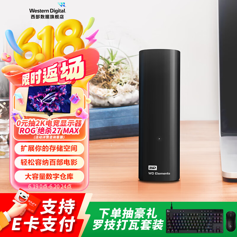 西部数据（WD）移动硬盘 USB3.0 桌面存储 My Book 3.5英寸 大容量 机械硬盘 移动台式企业级办公 外接加密 简约高效传输| Elements Desktop 22TB