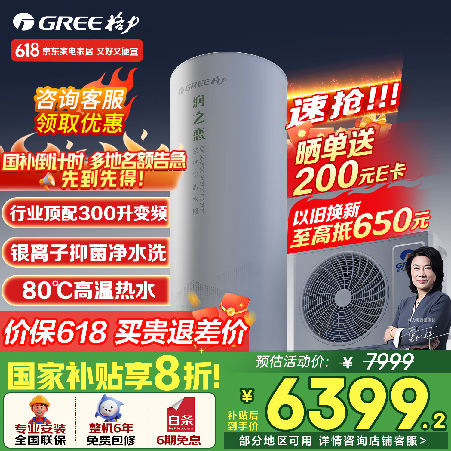 格力（GREE）空气能热水器家用300升变频1级WiFi银离子杀菌80℃电辅润之恋SXTD300LCJW/R-1q(5-7人)家电补贴