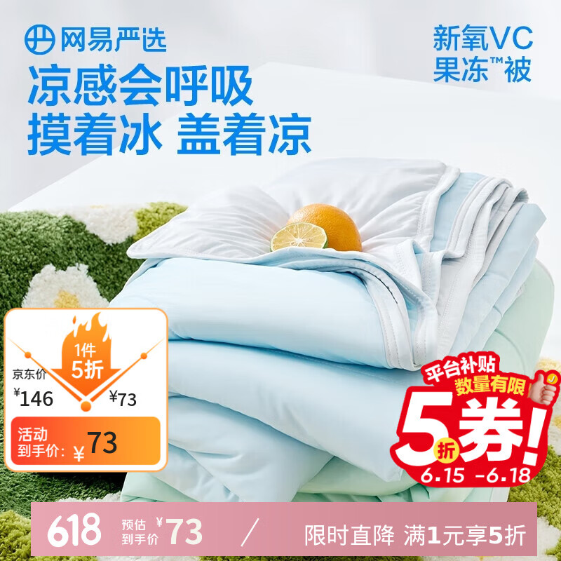 网易严选果冻被空调被夏被 A类凉感被 凉感值0.36  雪霜钰蓝150*200cm