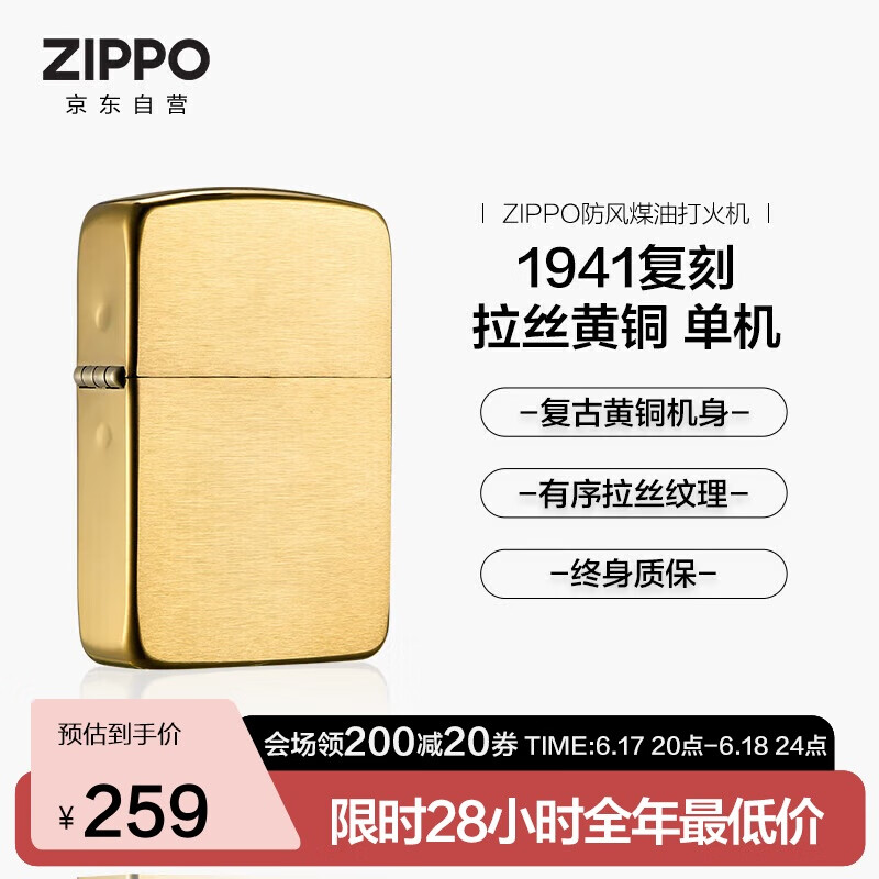 ZIPPO打火机之宝防风煤油 1941复刻 拉丝黄铜 生日礼物男送老公 单机