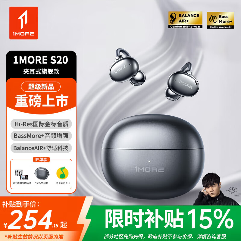 万魔（1MORE）S20蓝牙耳机耳夹式不入耳开放式气骨传导概念运动长续航通话降噪适用苹果华为手机周杰伦 质感黑