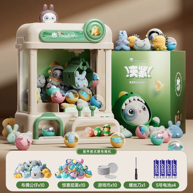 淘嘟嘟抓娃娃機(jī)玩具兒童恐龍小型迷你家用夾公仔家庭版投幣扭蛋機(jī)男女孩 恐龍綠禮盒款送10娃娃+10扭蛋+1