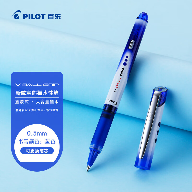 百乐（PILOT）子弹头威宝熊猫笔中性笔防滑签字笔水笔学生文具办公用笔 BLN-VBG5-L 0.5mm 蓝色单支