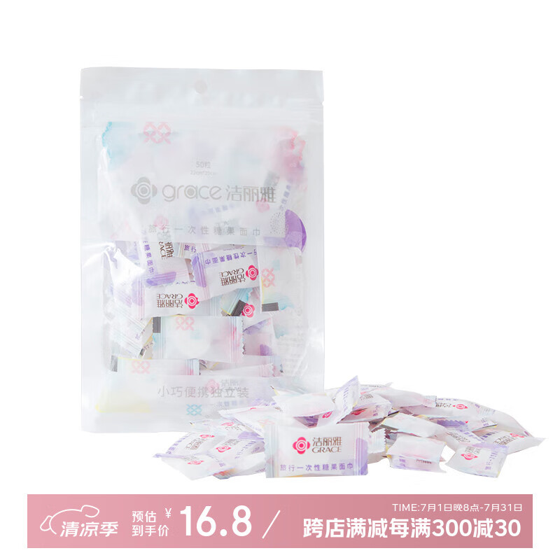 洁丽雅（Grace）50粒一次性压缩毛巾洁面巾男女旅行酒店型擦脸巾便携洗脸巾
