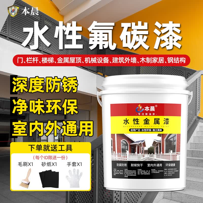 本晨水性氟碳漆金属漆入户门改色漆栏杆铁门彩钢瓦翻新外墙防腐防锈漆 深灰色【改色翻新 水性净味】 5kg