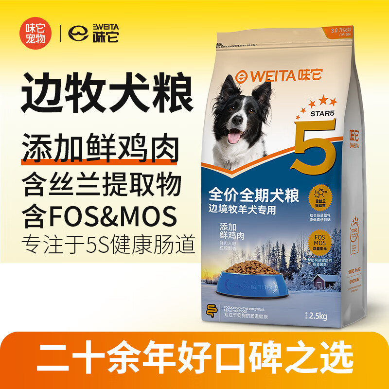 味它边牧全期狗粮边境牧羊犬中大型成犬粮天然粮10kg 边牧专用全期粮10kg