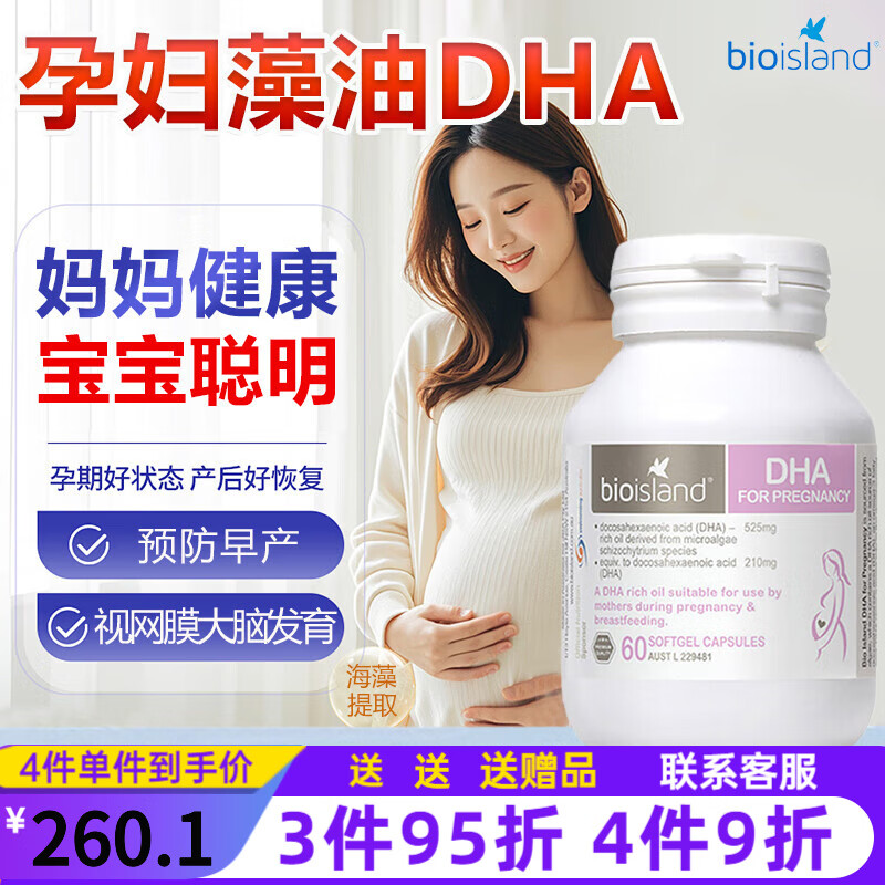 Bio Island孕婦dha藻油膠囊孕期哺乳期緩解孕吐胎兒補腦黃金素澳洲佰澳朗德 孕婦藻油DHA60粒