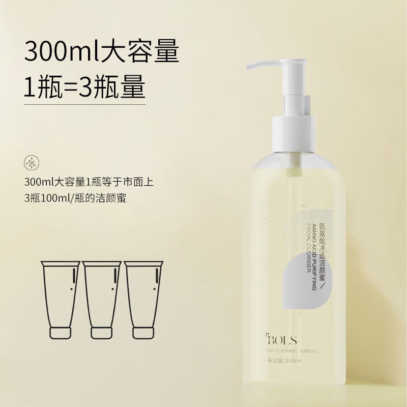 葆丽匙(Bols)氨基酸洁颜蜜洗面奶深层清洁控油舒缓卸妆洁面乳男女 2瓶