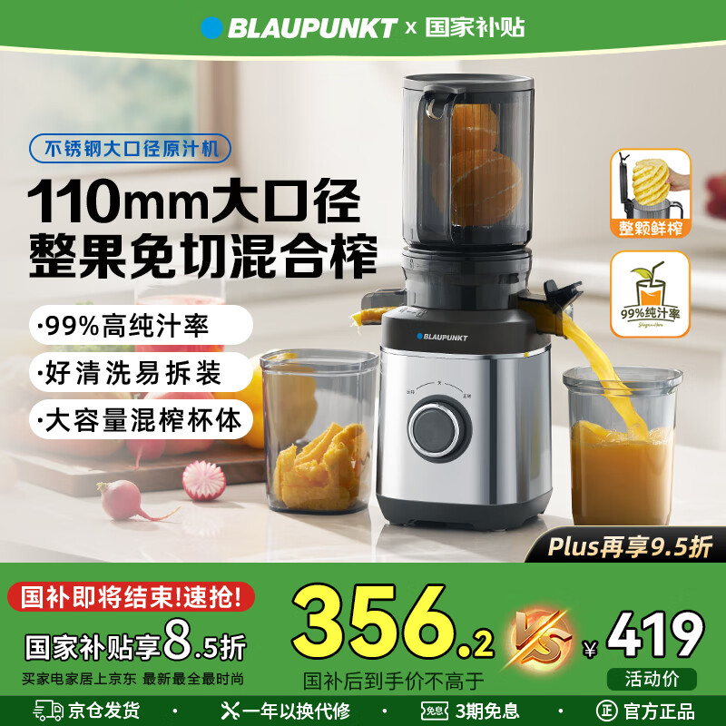 蓝宝（BLAUPUNKT）【NFC纯果汁】榨汁机家用原汁机果汁机汁渣分离全自动大口径水果蔬菜免切无滤网高出汁好清洗YJ03