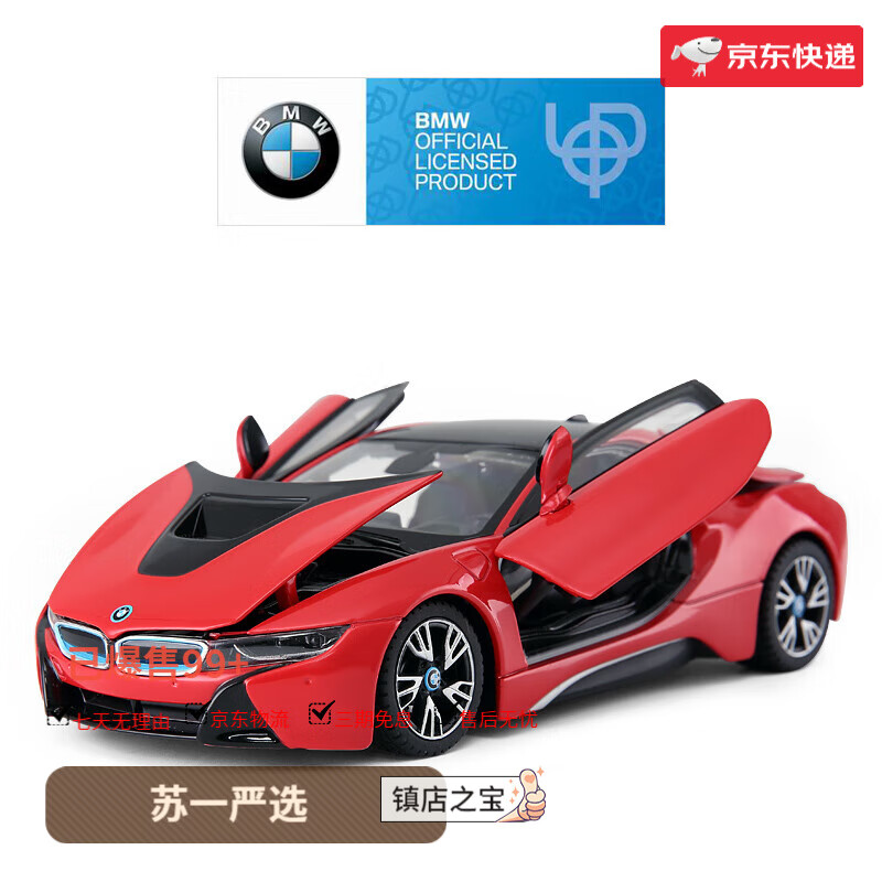 星輝(Rastar)寶馬i8授權合金汽車(chē)模型1:24擺件跑車(chē)跑仿真收藏 紅色1:24 轎車(chē)