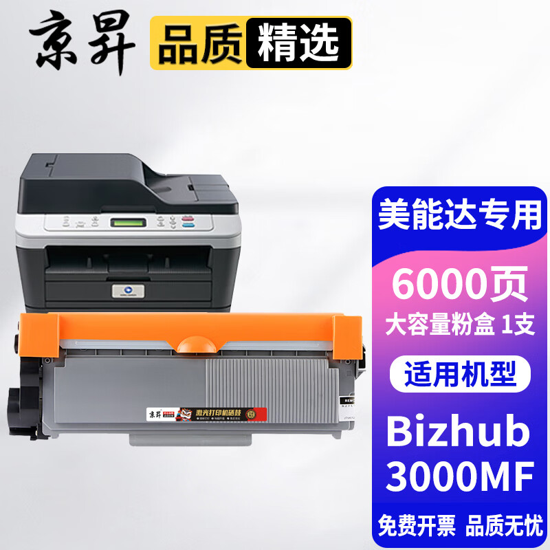 京昇适用柯尼卡美能达3000MF粉盒硒鼓Bizhub3000MF墨粉美能达3000MF打印机墨盒碳粉晒鼓 大容量墨粉盒【6000页】