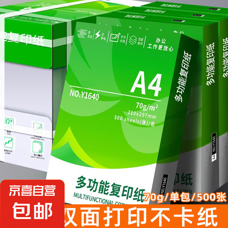 【百万爆款】a4纸 打印纸70g复印纸草稿纸画画纸a4双面凭证纸打印学生考研草稿纸白纸 A4-70g-500张/包