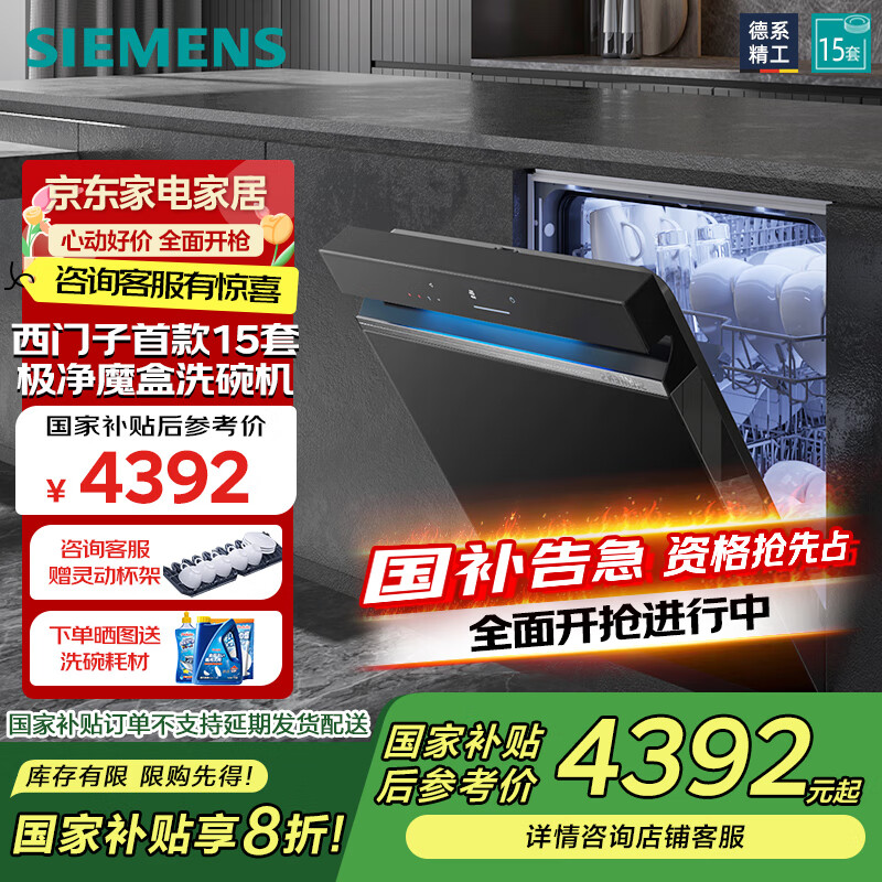 西门子【极净魔盒2.0】15套+2大容量嵌入式洗碗机全自动除菌甲流病毒消杀 SJ43EB88KC SJ43EB88KC（黑色）