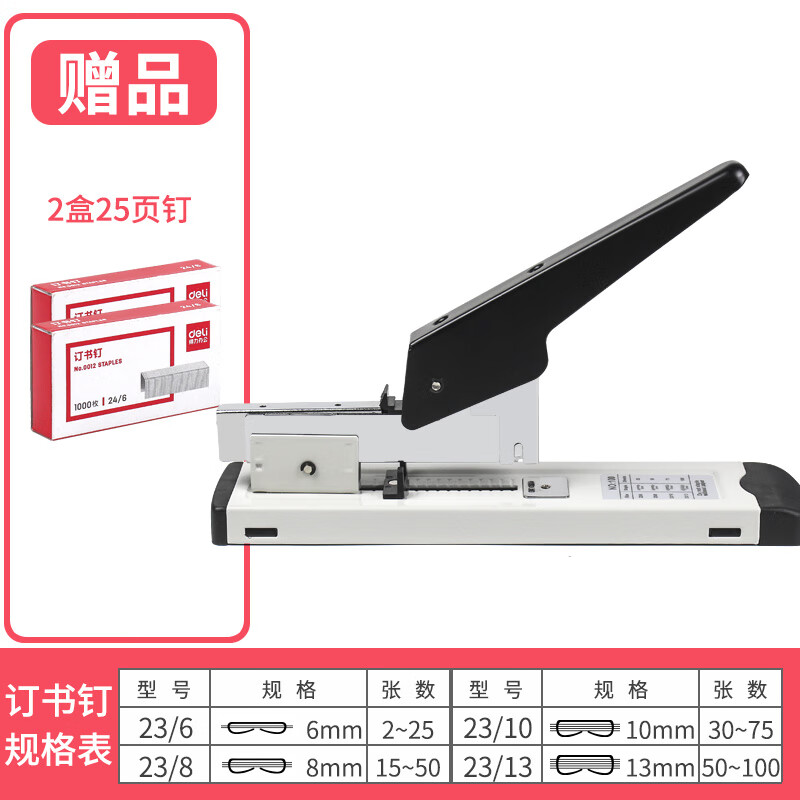 美衣羊订书机大号大型加厚100页厚层订书器订厚书省力型多功能订书机办公用大号重型加厚钉书机大订书机 订书机+24-6 2盒【2千针】