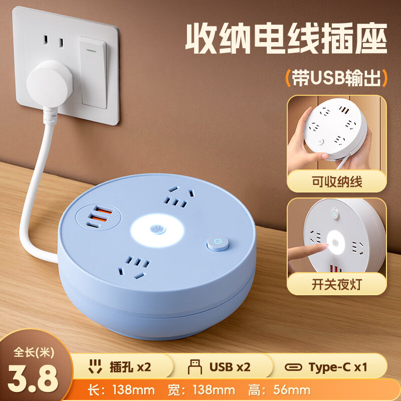 公正午多功能排插可伸缩收纳多孔插座转换器扩展面板家用带快充USB插排铜芯带线插排/插线板/接线板 蓝色3位插孔+USB+夜灯 3.8米【纯铜+防雷】