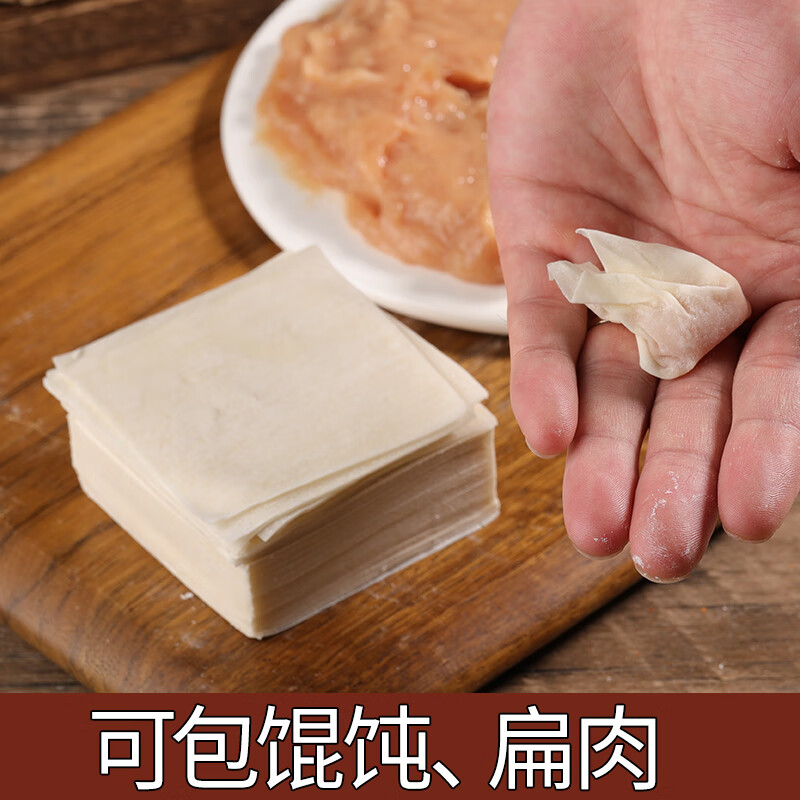沙县云吞皮馄饨皮超薄特产混沌皮扁肉扁食小儿童手工自制家用福建 【推荐】沙县馄饨皮1斤厚约0.5毫米*2包（约340张）