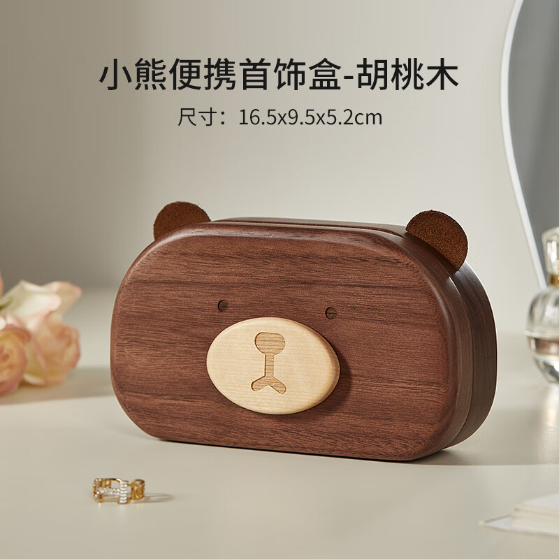 初心實木首飾盒創(chuàng)意防氧化女孩便攜耳環(huán)精致飾品收納盒手飾盒小 小熊便攜首飾盒-胡桃木+樺木