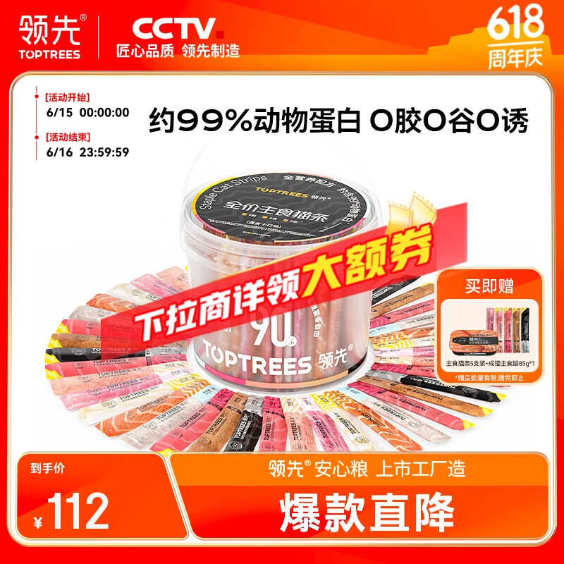 领先主食猫条桶14g*90条(10种口味)成幼猫罐头猫粮湿粮零食营养补水