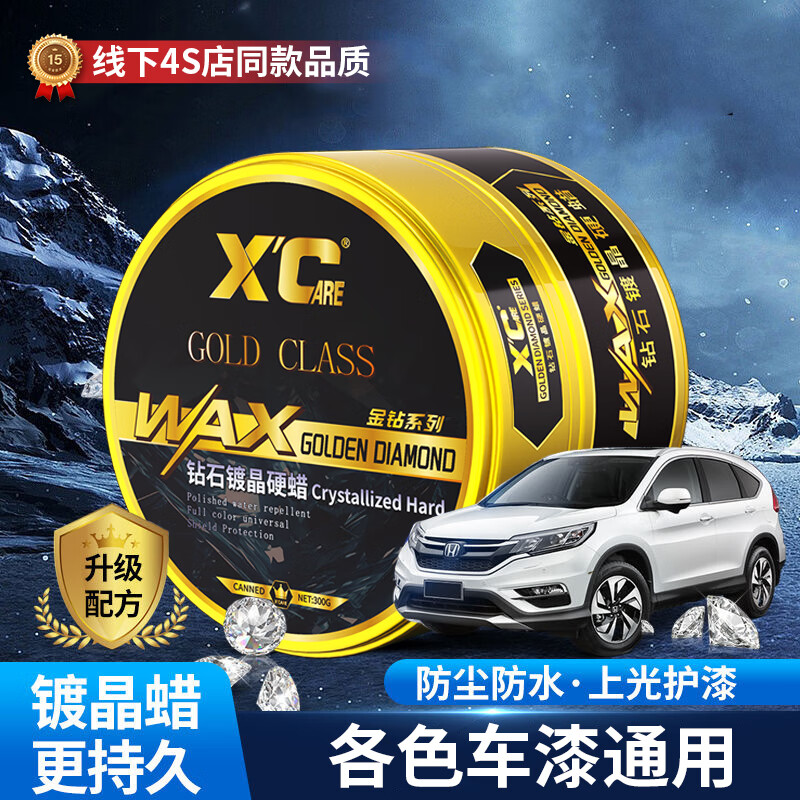 施凯汽车蜡钻石度晶硬蜡上光通用驱水防腐蚀车漆保养打蜡抛光养护蜡 钻石度晶硬蜡【轻微划痕治理】