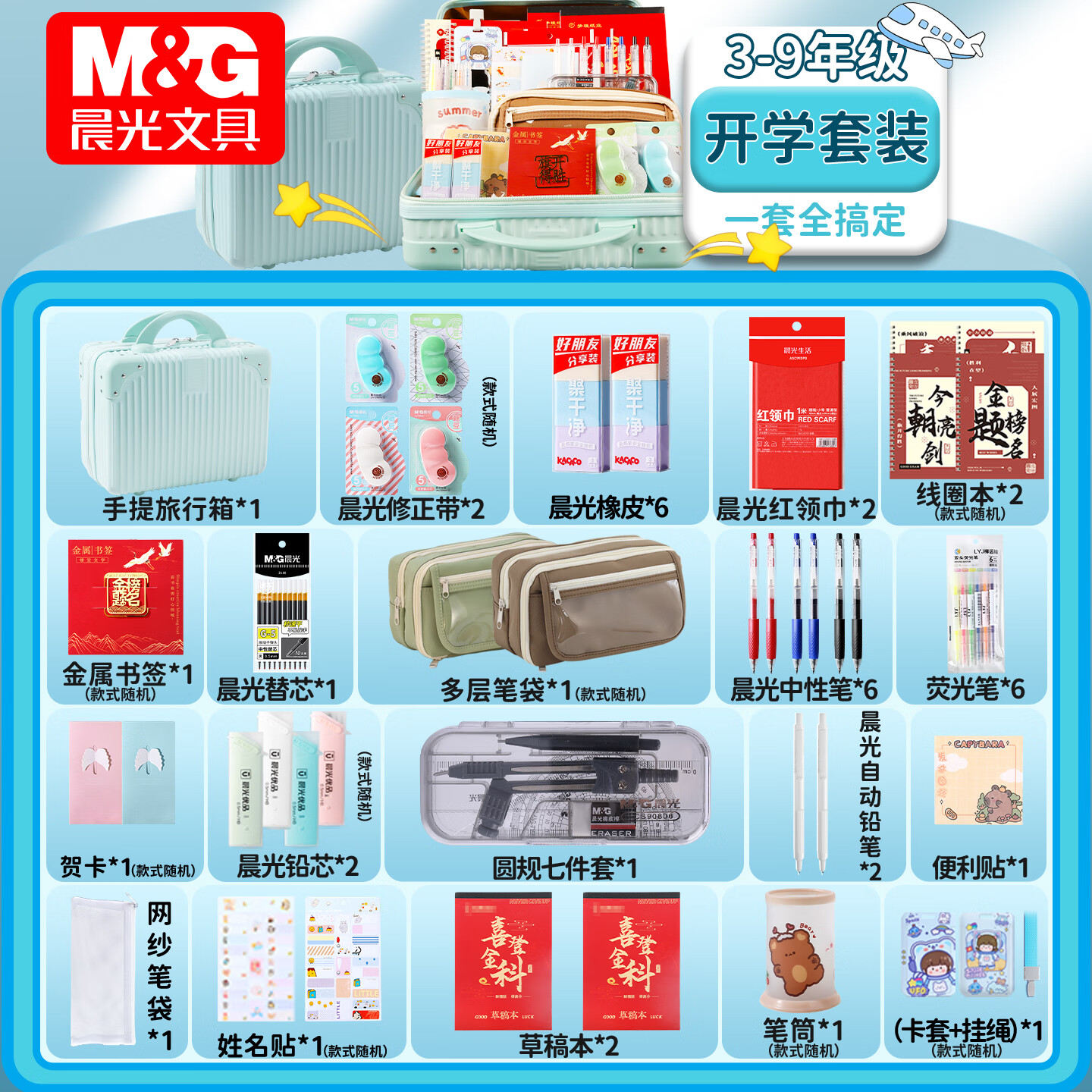 晨光文具礼物套装小学初中生1