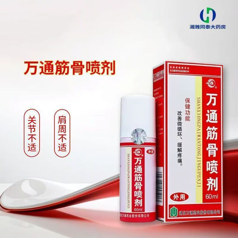 万通筋骨喷剂60ml 跌打损伤膏药 肩颈腰椎膝关节疼痛镇痛喷雾剂 1瓶装*60ml【万通正品】