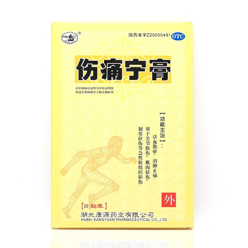 景致弹力王伤痛宁膏10片消肿止痛关节扭伤肌肉拉伤挫伤贴膏药膏 一盒