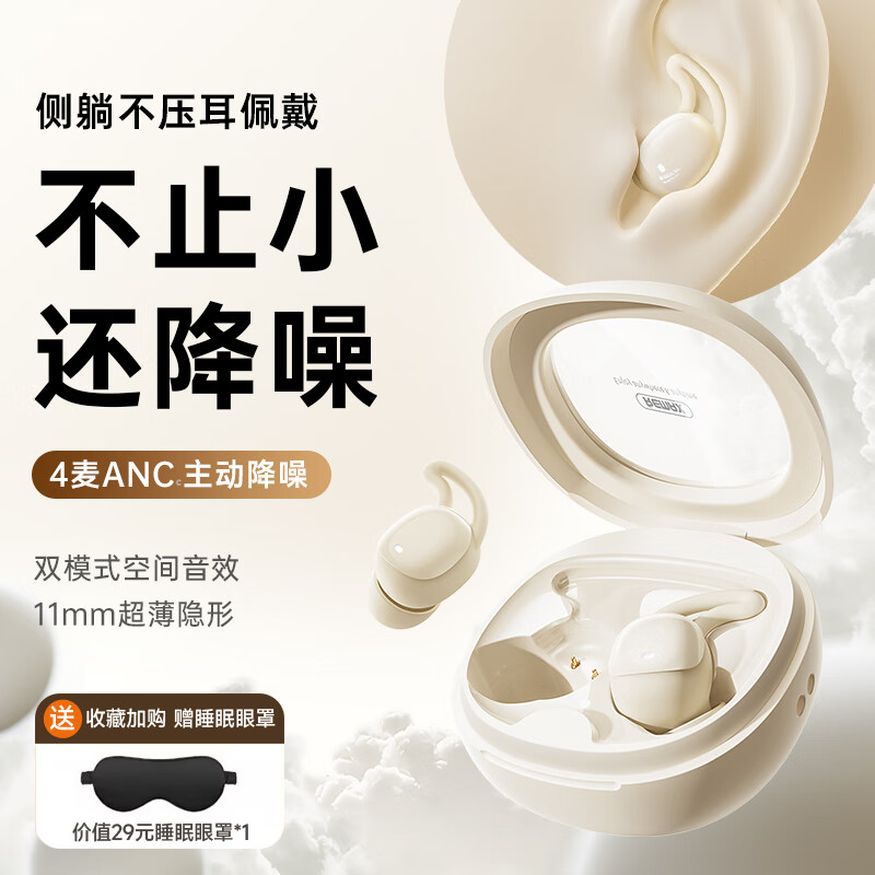 REMAXANC主动降噪超薄隐形睡眠蓝牙耳机无线睡觉专用侧睡躺舒适不压耳助眠asmr隔音耳塞不咯耳排行前十