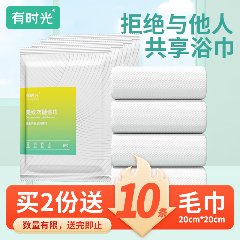 有时光一次性浴巾毛巾成人旅行必备用品婴儿加厚加大非压缩浴巾4条