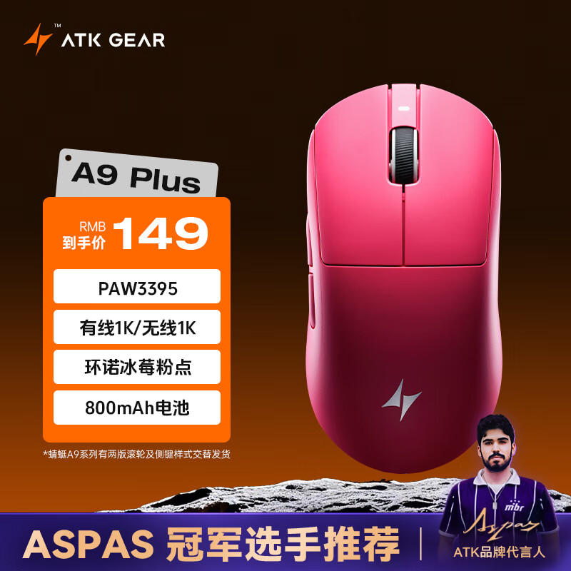 ATK 蜻蜓A9无线游戏鼠标电竞办公鼠标 有线/蓝牙/2.4G/星闪三模连接轻量化对称极简工学 A9Plus玫红色