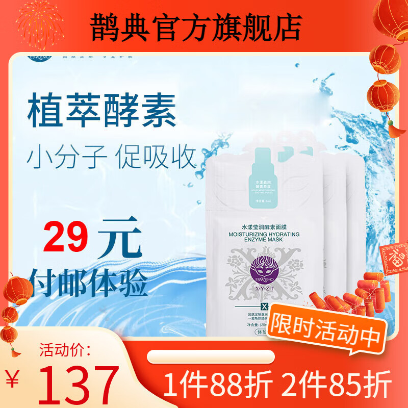 愛斯即膜【官方】愛斯即膜小分子優(yōu)選愛斯即膜水漾盈潤酵素面膜 30貼