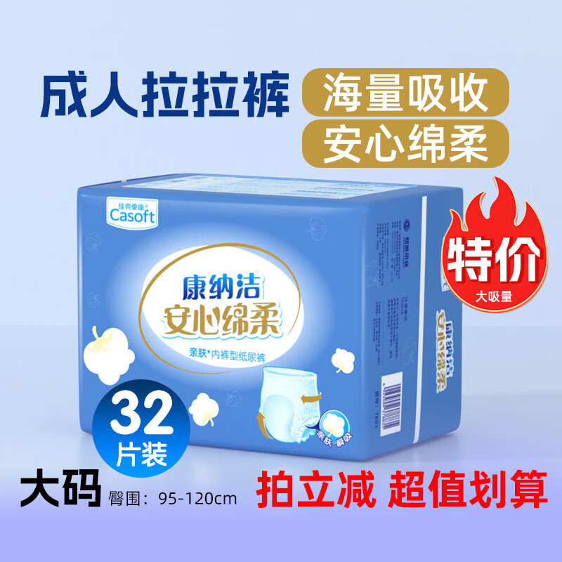 佳爽爱康清爽透气成人拉拉裤康纳洁男女老年人用内裤式纸尿裤尿不湿 【绵柔厚款】拉拉裤-L32片