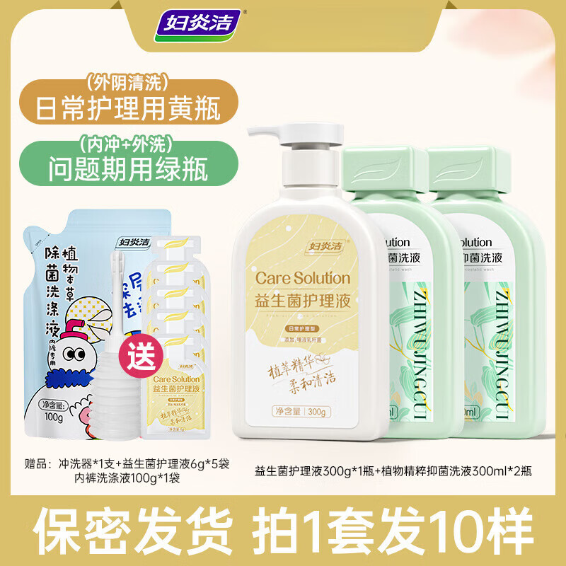 妇炎洁私处清洗液女私密护理液外阴清洗剂女性抑菌洗液日常洗护液 3瓶[80%顾客选择]平衡菌群抑菌止