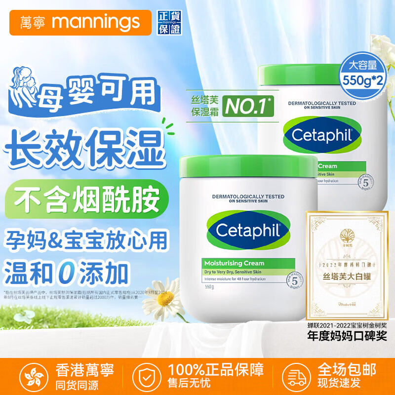 丝塔芙大白罐婴儿保湿霜2罐装  母婴共用身体乳 儿童敏肌可用 【跨境保税版】550g*2