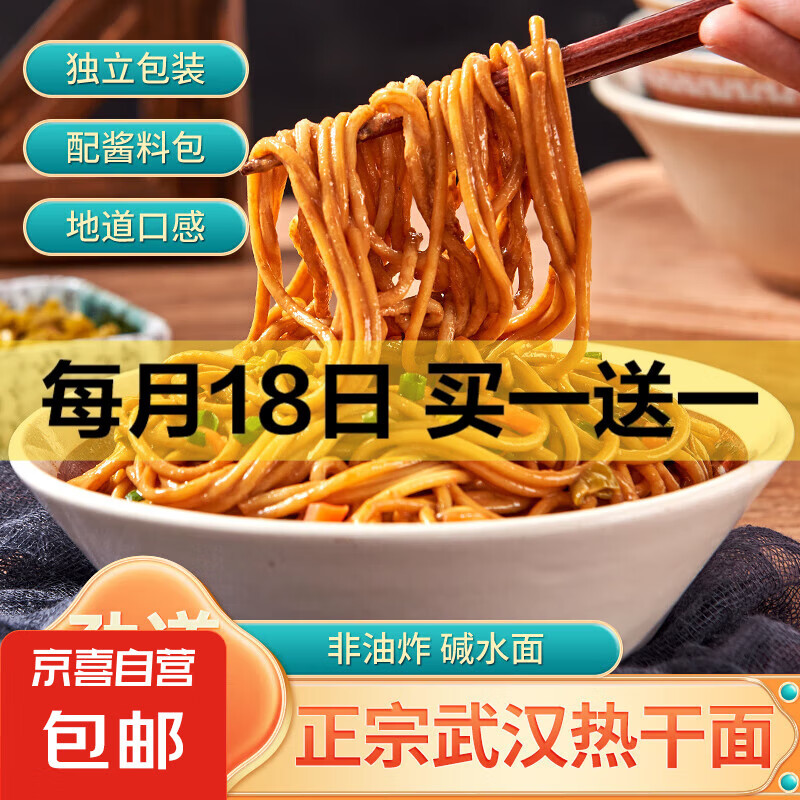 荆松武汉热干面8人份—超值14.01元速食套餐，限时特惠！