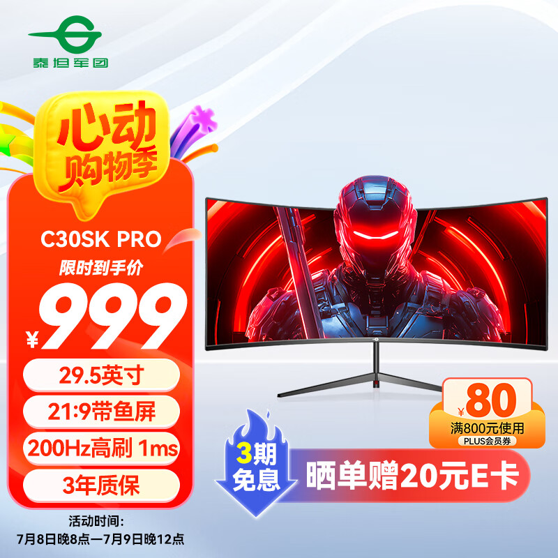 ̩̹���� ��������ʾ�� C30SK PRO 29.5Ӣ�硢200Hz��1ms��Ӧ��WFHD��1800R��21:9