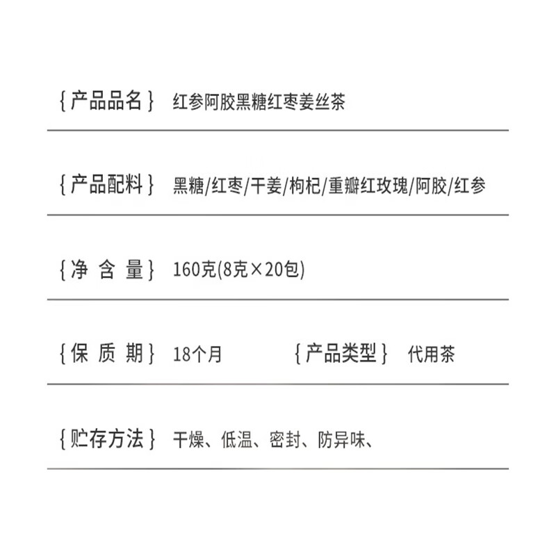 朕皇北京同仁堂红参阿胶气血养颜茶养生茶姨妈女士枸杞玫瑰黑糖姜枣 【1盒体验装】20包/盒